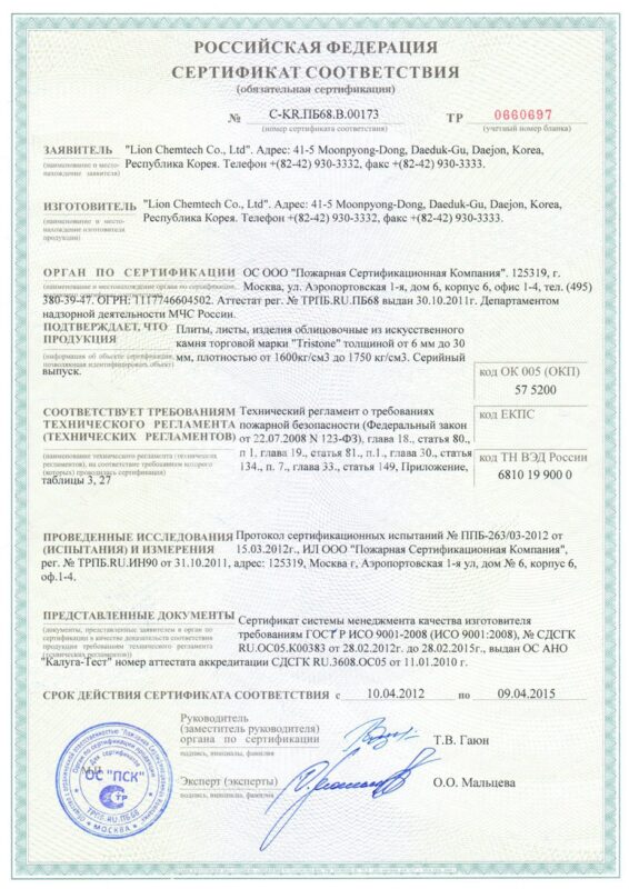 Tristone сертификат