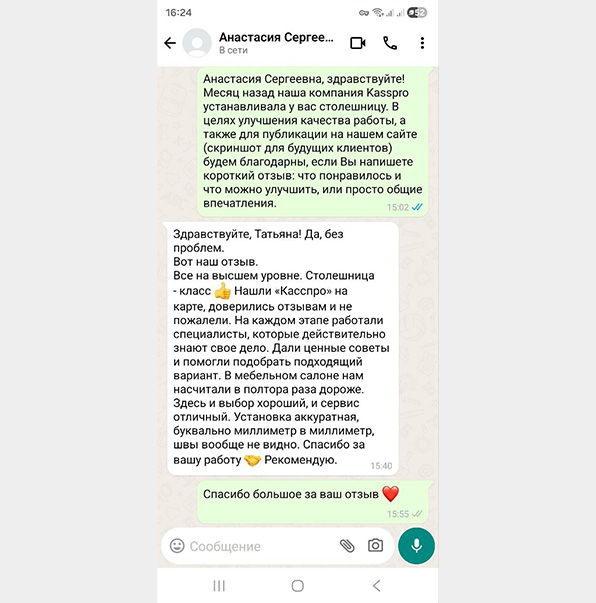 скриншот отзыва